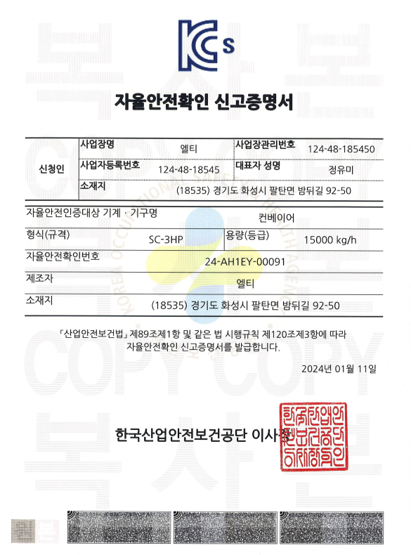 SC-3HP 컨베이어